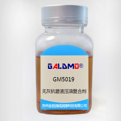 GM5019無(wú)灰抗磨液壓油復(fù)合劑